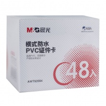 晨光横式防水PVC证件卡AWT92094