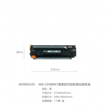 晨光MG-C0388AT普惠易加粉激光ADGN5220