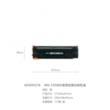晨光MG-C0388A普惠激光碳粉盒ADGN5218