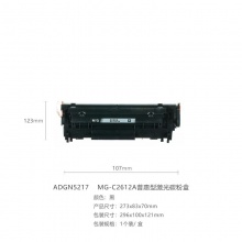 晨光MG-C2612A普惠激光碳粉盒ADGN5217