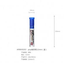 晨光pop唛克笔12mm（蓝）APMV0202