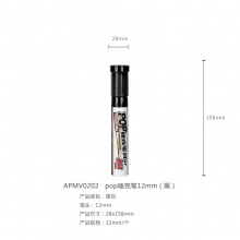 晨光pop唛克笔12mm（黑）APMV0202