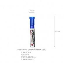 晨光pop唛克笔6mm（蓝）APMV0201