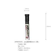 晨光pop唛克笔6mm（黑）APMV0201