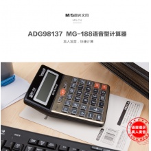 晨光语音型计算器MG-188 ADG98137