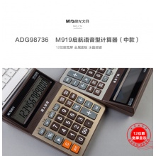 晨光M919启航语音计算器中款促销装ADG98736