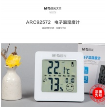 晨光电子温湿度计ARC92572