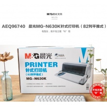 晨光MG-N630K針式打印機82列平推式AEQ96740