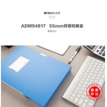 晨光55mm背宽档案盒ADM94817