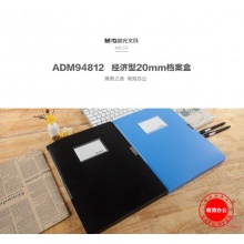 晨光20mm经济型档案盒ADM94812