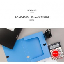 晨光35mm背宽档案盒ADM94816