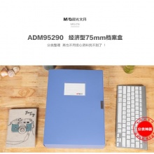 晨光经济型75mm档案盒（蓝） ADM95290