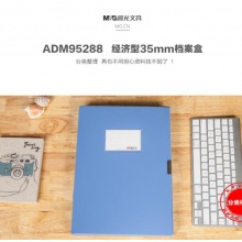 晨光经济型35mm档案盒（蓝） ADM95288