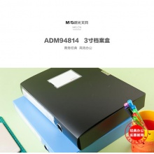 晨光 ADM94814 文件管理 55mm档案盒 