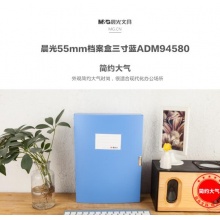 晨光55mm档案盒三寸蓝ADM94580