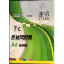 速派 資料塑封膜A4/7S