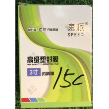 速派 资料塑封膜3寸/15c