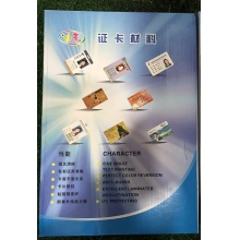 PVC证卡材料（打印料0.25*2、中料0.28）