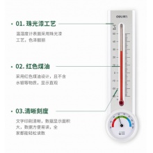得力(deli)温湿度计 家用室内婴儿房温湿度表 办公用品 8848