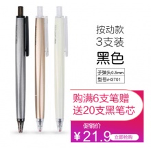 晨光中性笔优品AGPH3701A黑0.5