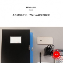 晨光75mm背宽档案盒ADM94818